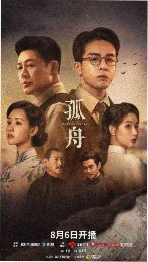 长夜星火剧照